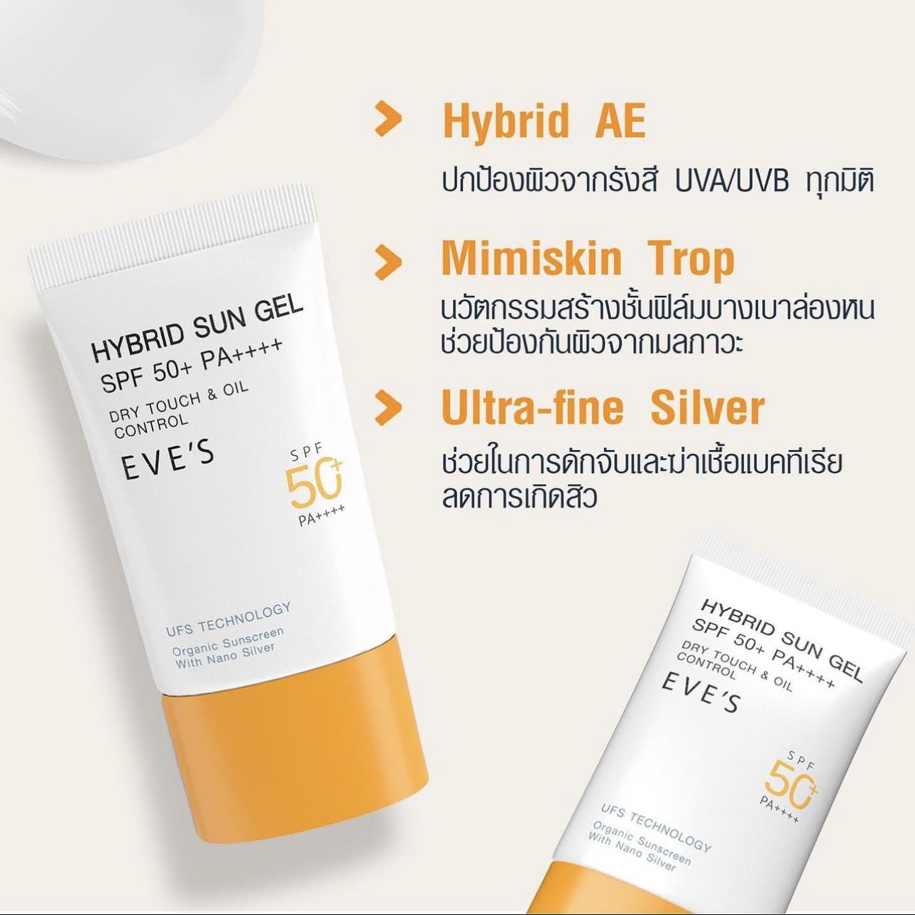 EVES อีฟส์ ไฮบริด ซัน เจล เอสพีเอๆ 50+ พีเอ++++ HYBRID SUN GEL SPF 50+ PA++++