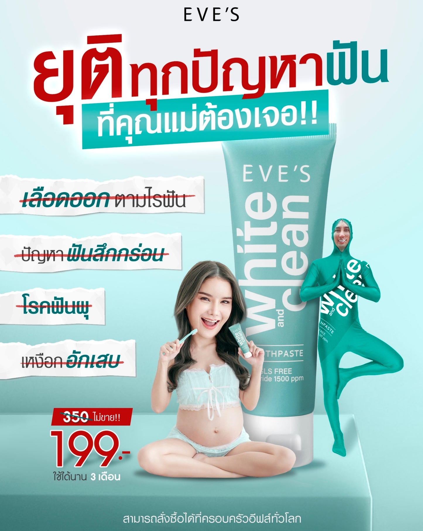 EVES อีฟส์ ไวท์ แอนด์ คลีน ทูธเพสต์  WHITE AND CLEAN TOOTHPASTE ผสานสารสกัดสมุนไพร 18 ชนิด ลดกลิ่นปาก ลมหายใจหอมสดชื่น