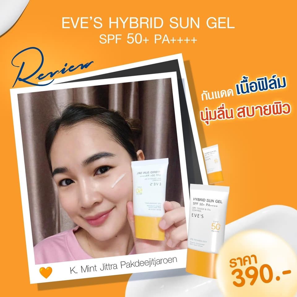 EVES อีฟส์ ไฮบริด ซัน เจล เอสพีเอๆ 50+ พีเอ++++ HYBRID SUN GEL SPF 50+ PA++++