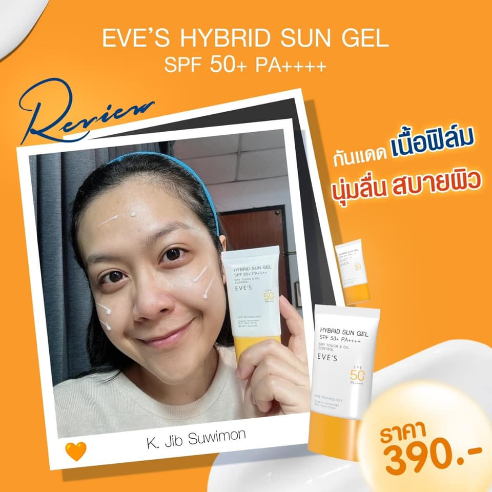 EVES อีฟส์ ไฮบริด ซัน เจล เอสพีเอๆ 50+ พีเอ++++ HYBRID SUN GEL SPF 50+ PA++++