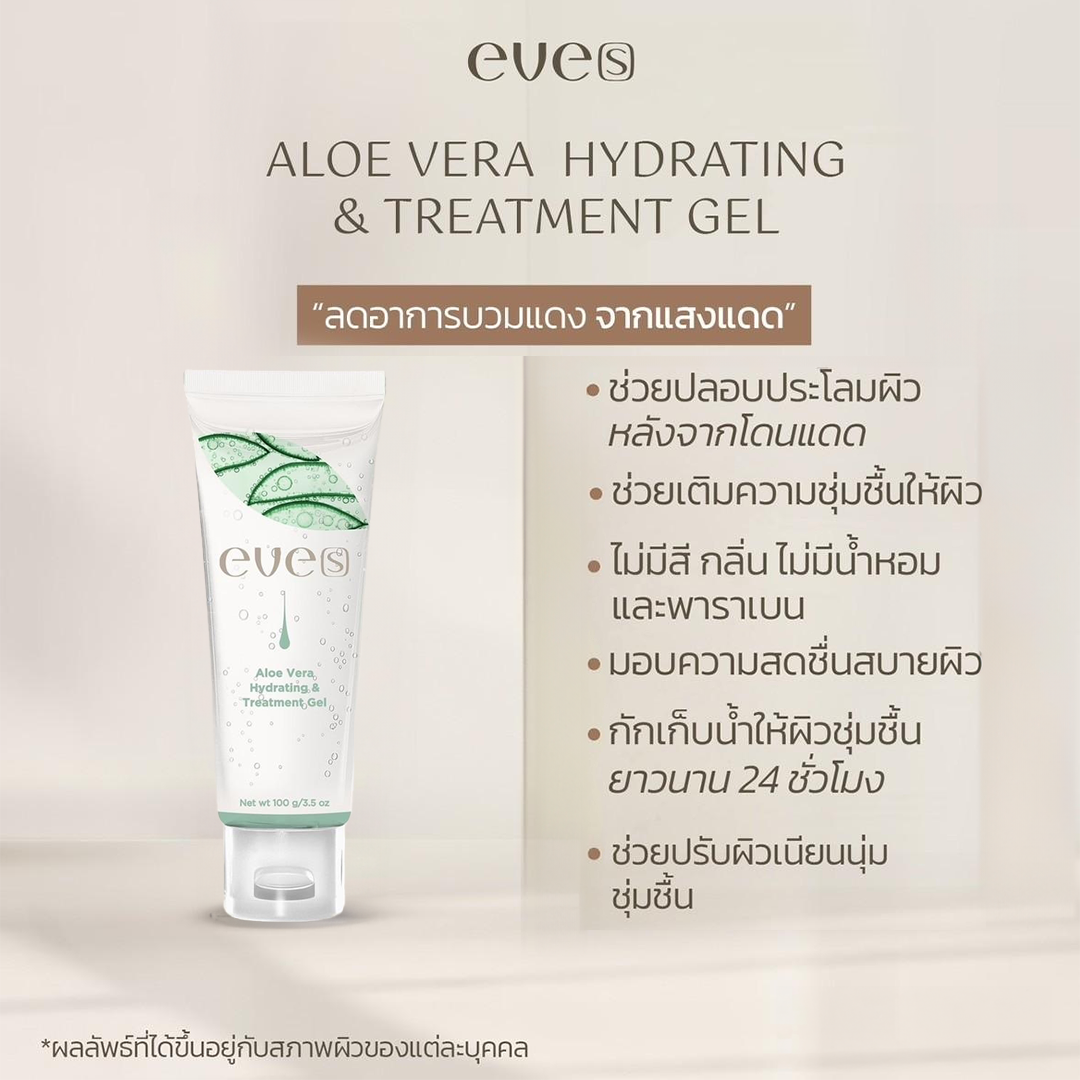 EVE'S อีฟส์ อโล เวร่า ไฮเดรดติ้ง แอนด์ ทรีตเมนต์ เจล