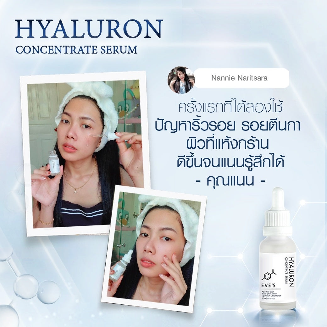 EVES อีฟส์ ไฮยาลูรอน HYALURON CONCENTRATE SERUM คอนเซ็นเทรท เซรั่ม เติมเต็มความชุ่มชื้นให้ผิว ริ้วรอยดูตื้นขึ้น