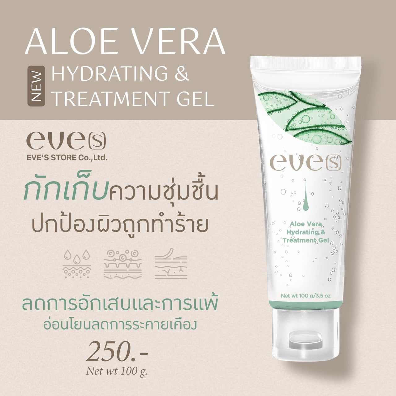 EVE'S อีฟส์ อโล เวร่า ไฮเดรดติ้ง แอนด์ ทรีตเมนต์ เจล