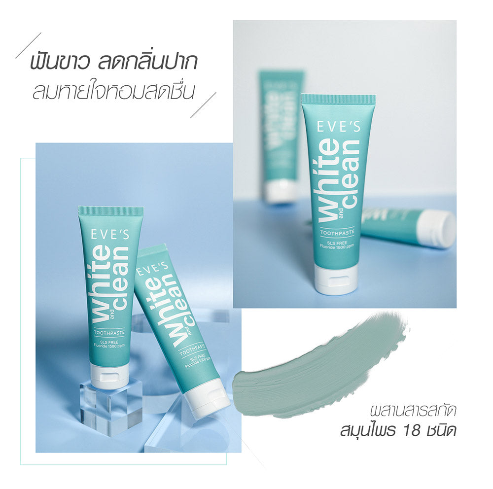 EVES อีฟส์ ไวท์ แอนด์ คลีน ทูธเพสต์  WHITE AND CLEAN TOOTHPASTE ผสานสารสกัดสมุนไพร 18 ชนิด ลดกลิ่นปาก ลมหายใจหอมสดชื่น