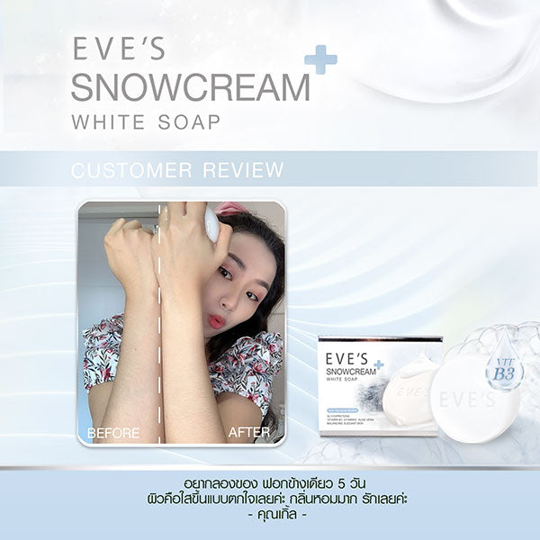 EVES อีฟส์ สบู่อีฟส์ SNOWCREAM WHITE SOAP ลดสิว ผิวขาว ฆ่าเชื้อไวรัส (ANTI BACTERIAL 99.99%)